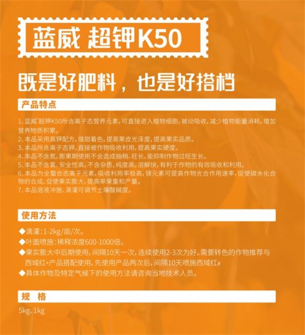 蓝威超钾K50 (2).jpg