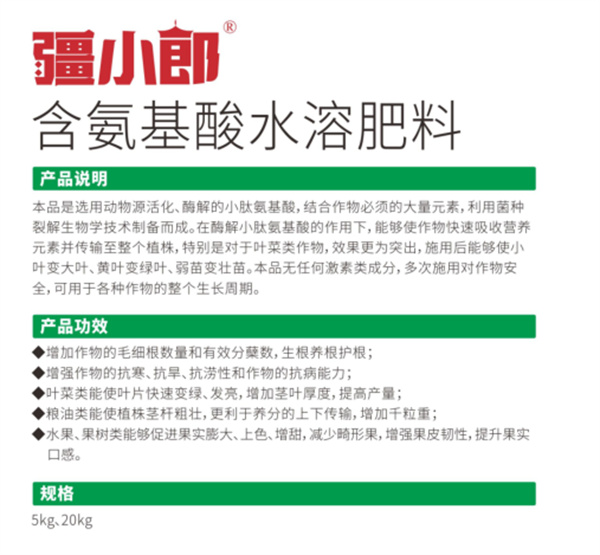 含氨基酸有机水溶肥料1.jpg